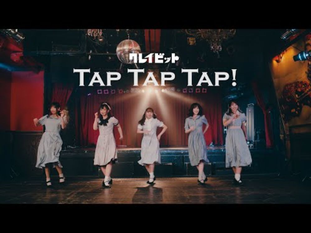 クレイビット -Tap Tap Tap!(Official Music Video)