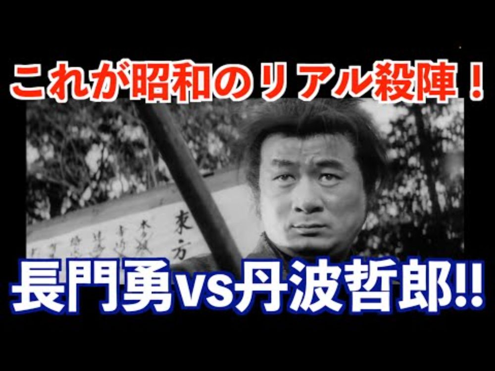 剣と剣で語り合う二人─昭和殺陣の真髄ここにあり!!!-映画『道場破り』