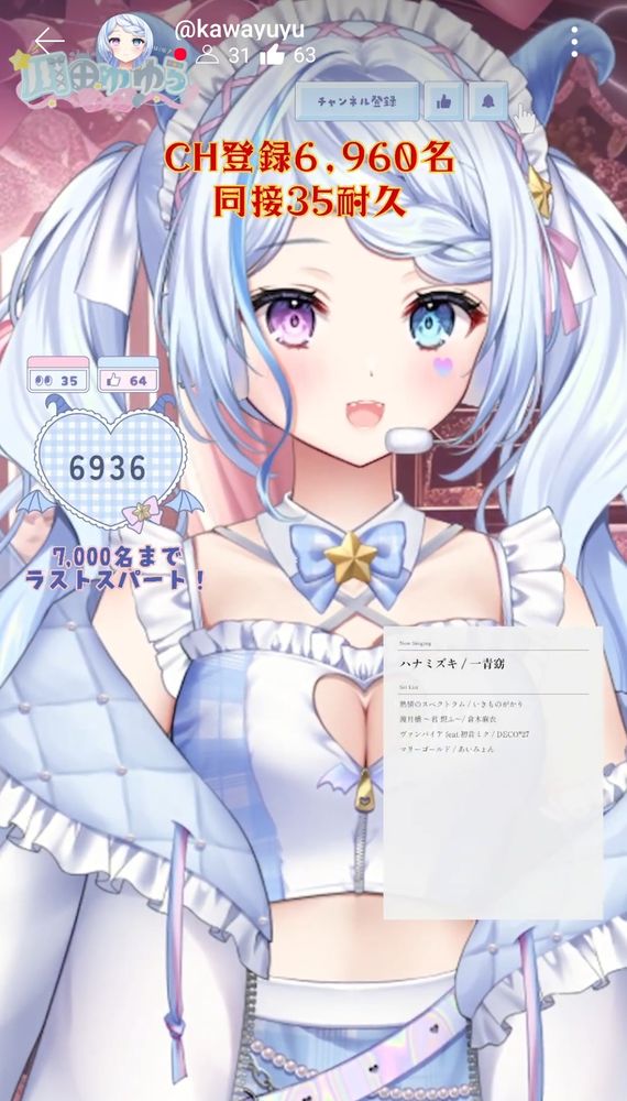 川田ゆゆらの配信画面