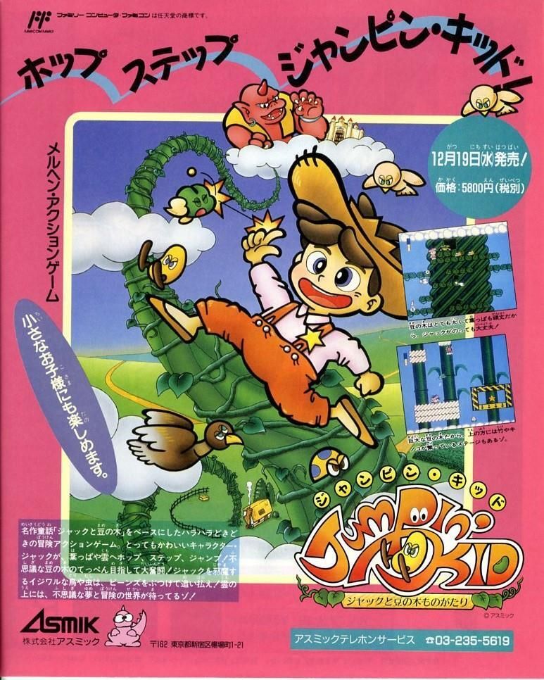 Jumpin' Kid Famicom boxart