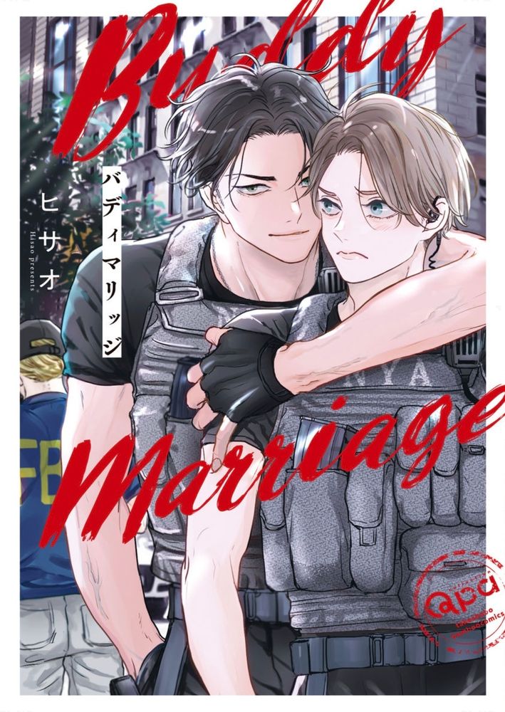 バディマリッジ／ヒサオ