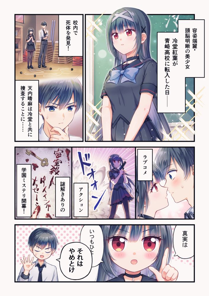 零 雫@『不死探偵・冷堂紅葉』発売中！: 