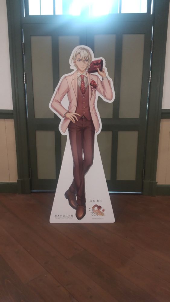 文アル山本有三のスタンディ