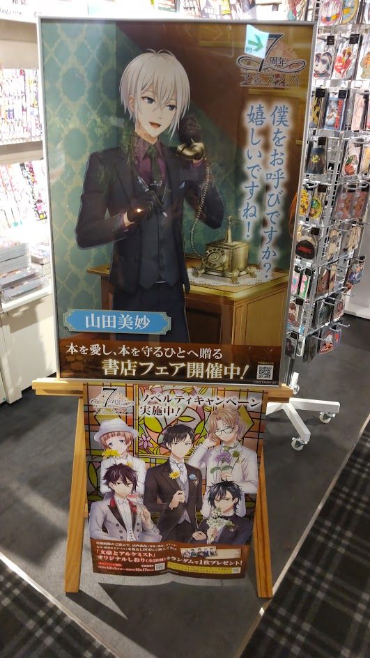 文アル書店コラボポスター