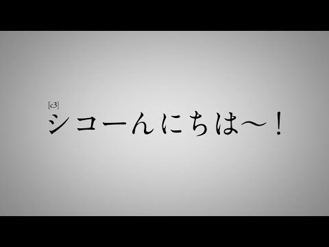 【初回特別予告】TVアニメ『ぬきたし THE ANIMATION』