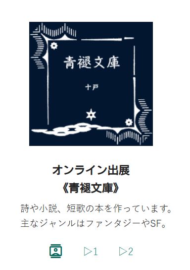 出展者の紹介ページの抜粋画像
投稿内容とほぼ同じ