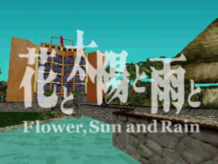 Flower Sun & Rain title screen (Nintendo DS)