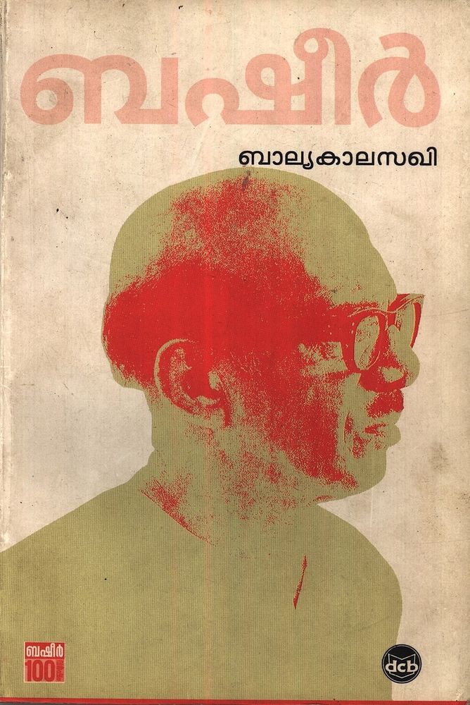 Sepia hued image of Vaikom Mohammad Basheer. The cover of Malayalam novel, Balyakalasakhi