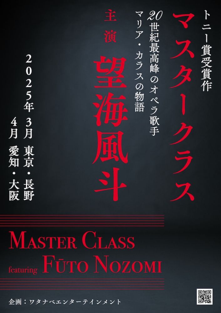 望海風斗がオペラ歌手マリア・カラスに、「マスタークラス」日本で26年ぶり上演（ステージナタリー） - Yahoo!ニュース