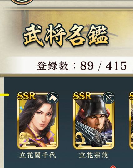 信長の野望出陣のスクリーンショット
武将一覧のページに立花誾千代と立花宗繁がいます