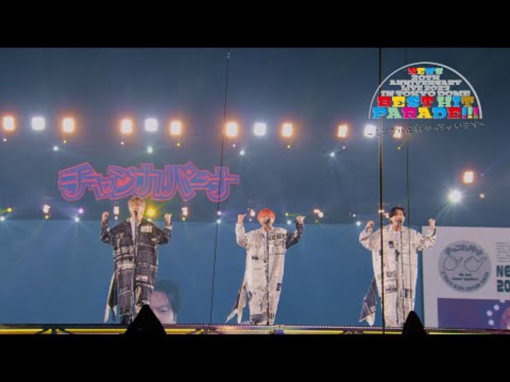 NEWS – チャンカパーナ [from NEWS 20th Anniversary LIVE 2023 in TOKYO DOME BEST HIT PARADE!!!]