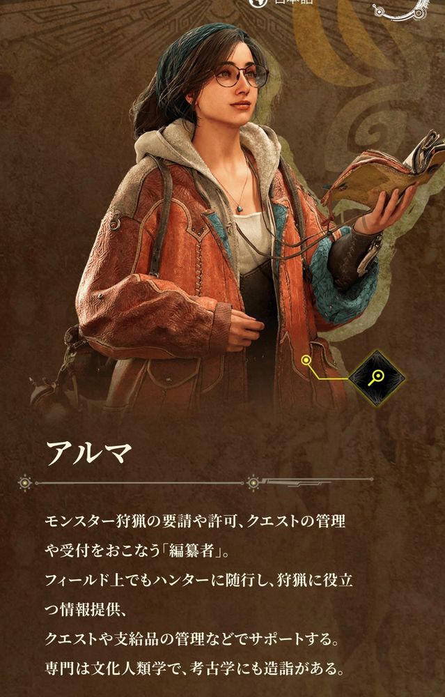 アルマ。編纂者。