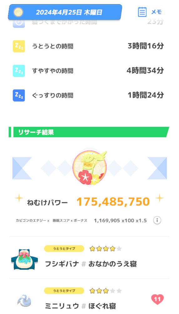 眠気パワーつよめ🥹
バナミニリュウ