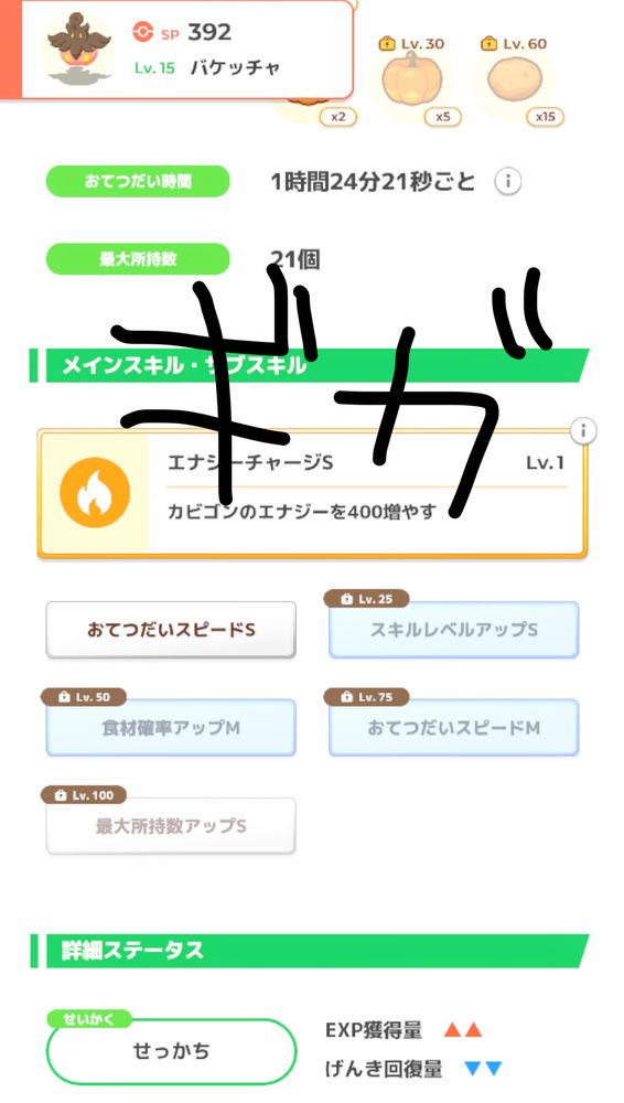 きがだましゅ、AAA、おてすぴsスキレベs食Mおて M所持s
せっかちぃ〜
