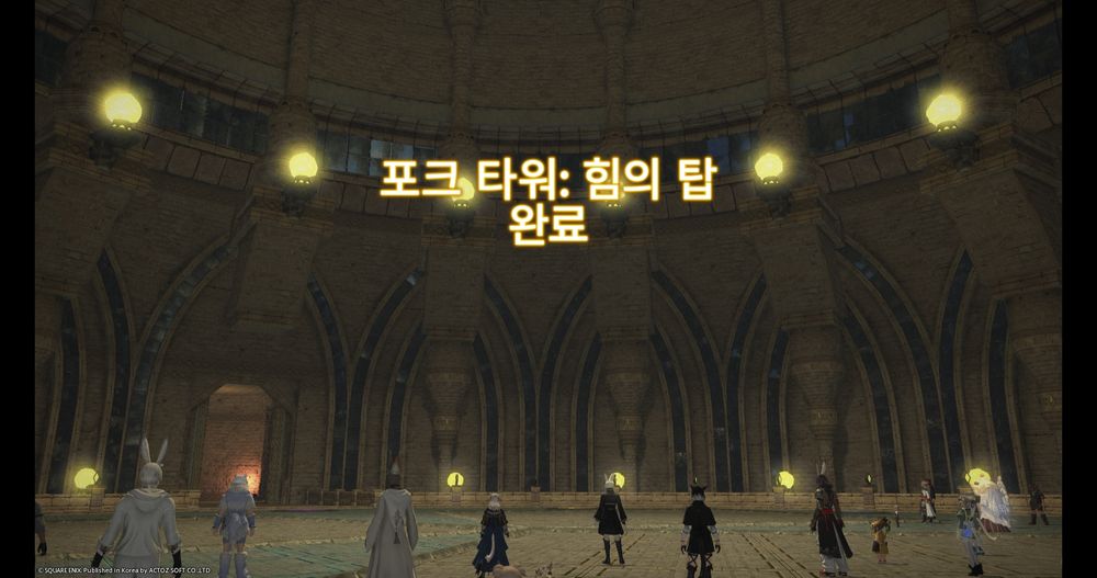 포크타워 클리어 화면의 이미지이다. 