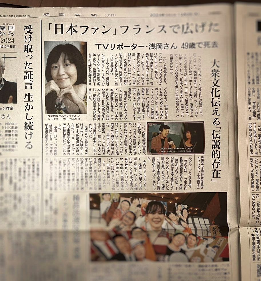 Édition du 3 décembre 2024 du grand quotidien Japonais Asahi Shinbun. 
Le journaliste présente le parcours professionnel de Suzuka et les différents ponts culturels qu'elle a bâtis entre la France et le Japon.
Photo : Thierry Falcoz.