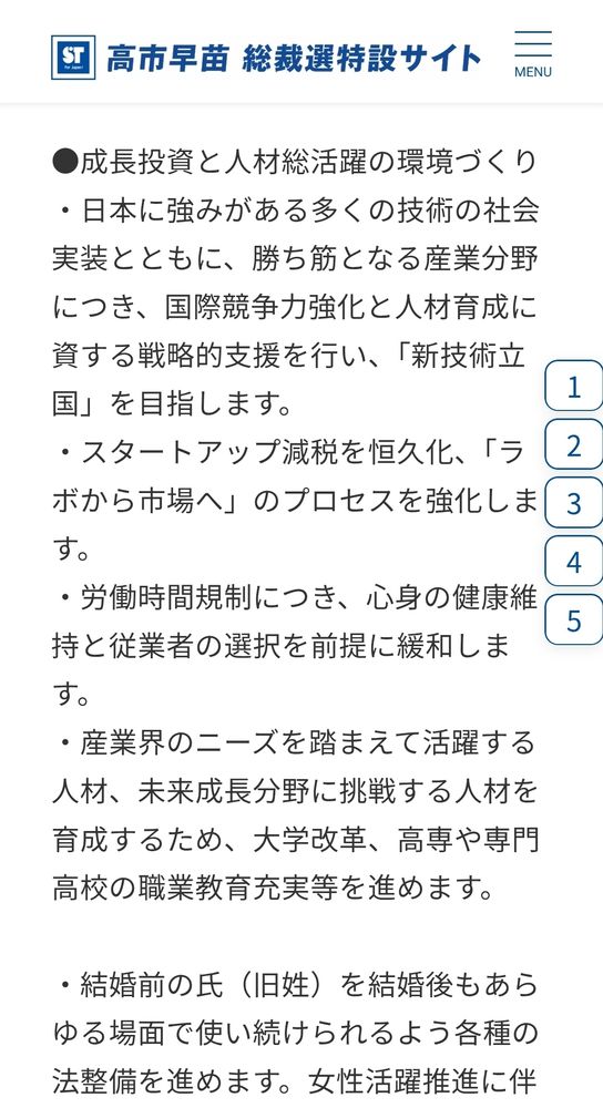 高市早苗の総裁選公約サイト
労働時間規制につき、心身の健康維持と従業者の選択を前提に緩和します。との記載がある