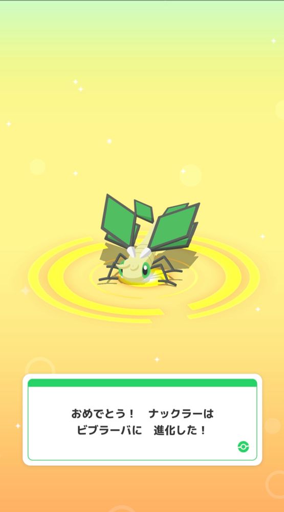 ナックラーがビブラーバに進化した画面　緑の羽が生えた虫になっている