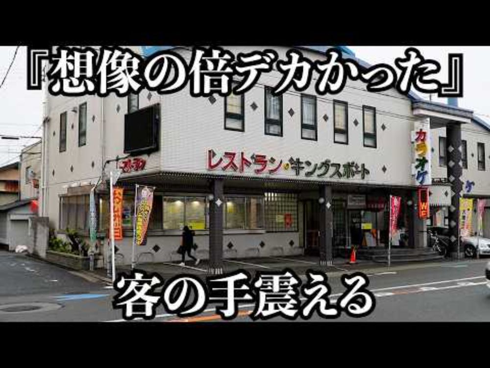 【ガチ盛り】客が手震えてしまう謎の「大人のお子様ランチ」とは