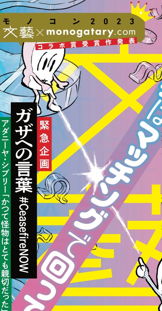 4月6日発売文藝の表紙の一部