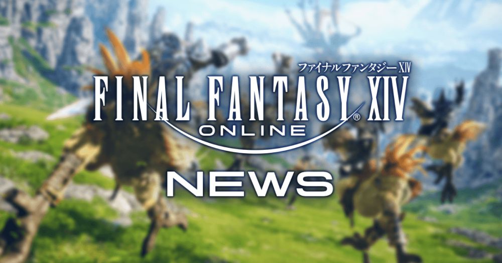 断続的に発生しているDDoS攻撃について(10/10) | FINAL FANTASY XIV, The Lodestone