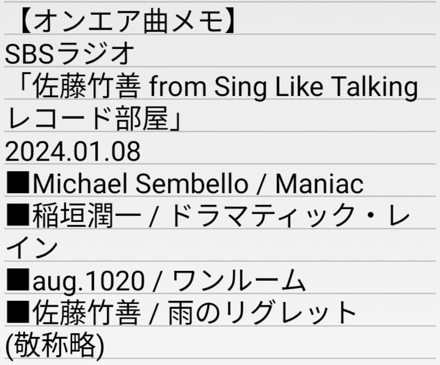 on air song list
オンエア曲リスト