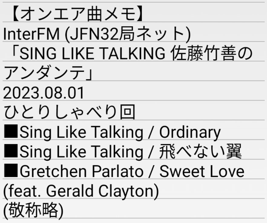 on air song list
オンエア曲リスト