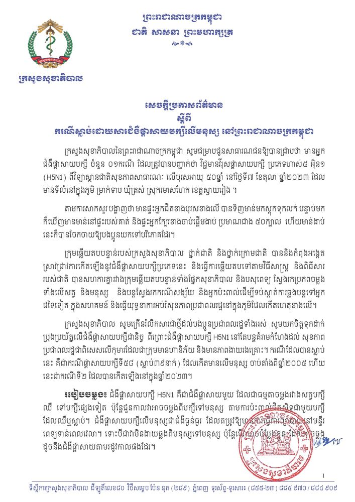 សេចក្តីប្រកាសព័ត៌មានស្តី... - នាយកដ្ឋ�...