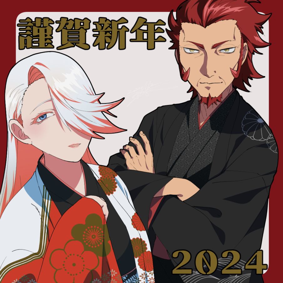 銀髪にピンクメッシュで片目が隠れた女性と、赤毛でオールバックの髭の生えた５０代くらいの男性二人が着物を着て謹賀新年を祝っているイラストです。