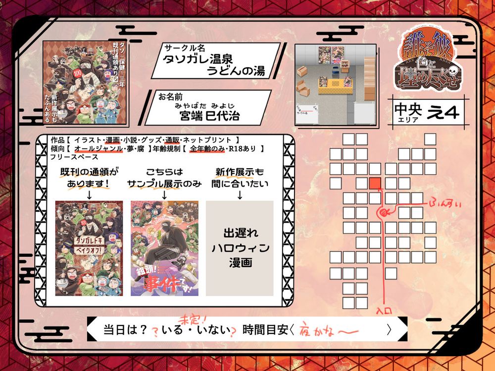 WEBオンリーイベントの参加表明カード