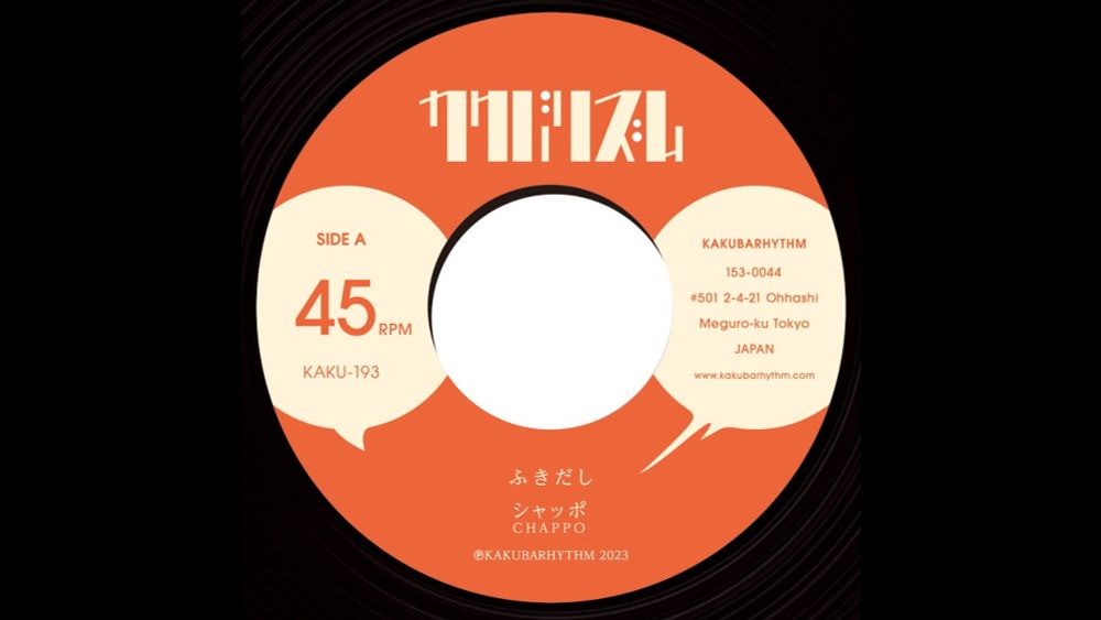 【シャッポ】12/13 7インチ発売！『ふきだし』ティザー