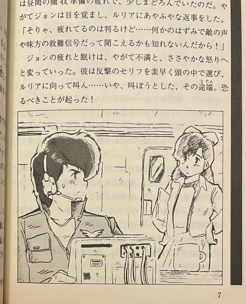 The main character, whose name is John Quest, and Luria the army nurse, 1986 ver
