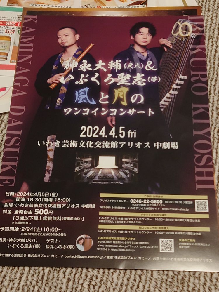 コンサートのチラシ