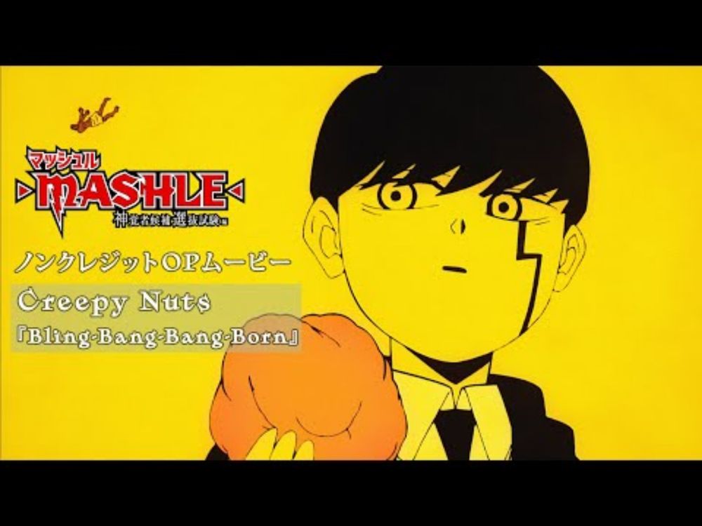 TVアニメ「マッシュル-MASHLE-」第2期ノンクレジットOPムービー｜Creepy Nuts「Bling-Bang-Bang-Born」#BBBBダンス
