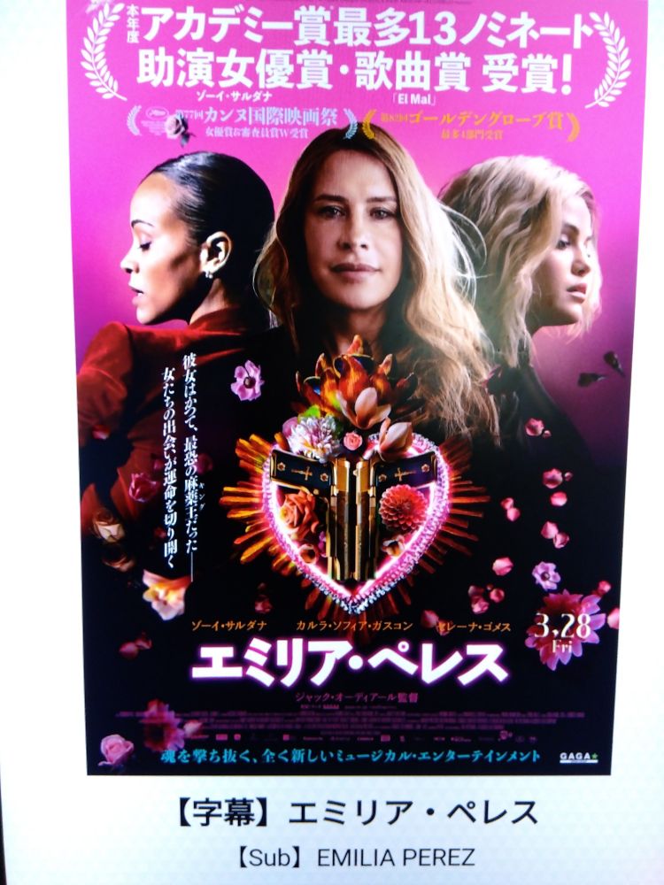 映画『エミリア・ペレス』のポスター。