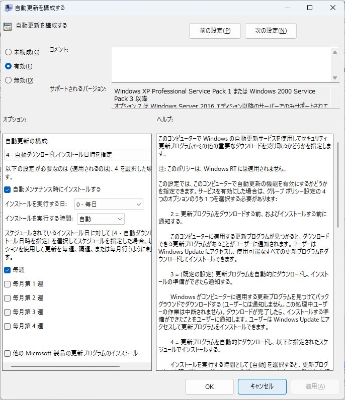 Windowsローカルグループポリシーエディターのダイアログのスクリーンショット。「自動更新を構成する」の設定が有効になっている。自動更新の構成は「4 - 自動ダウンロードしインストール日時を指定」、「自動メンテナンス時にインストールする」にチェックが入っている。