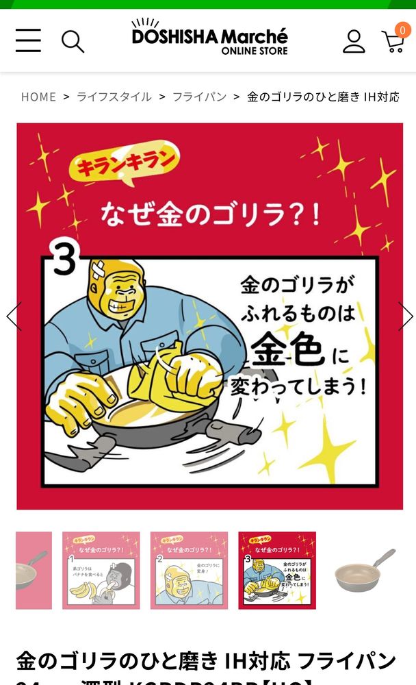 なぜ金のゴリラ？！
金のゴリラがふれるものは金色に変わってしまう！
金のゴリラのひと磨き　IH対応　フライパン