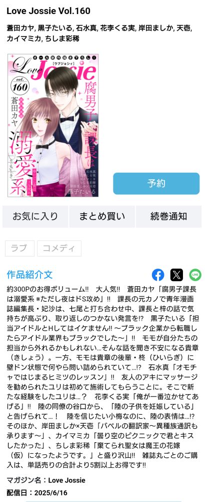 白泉社e-net　LoveJossie160