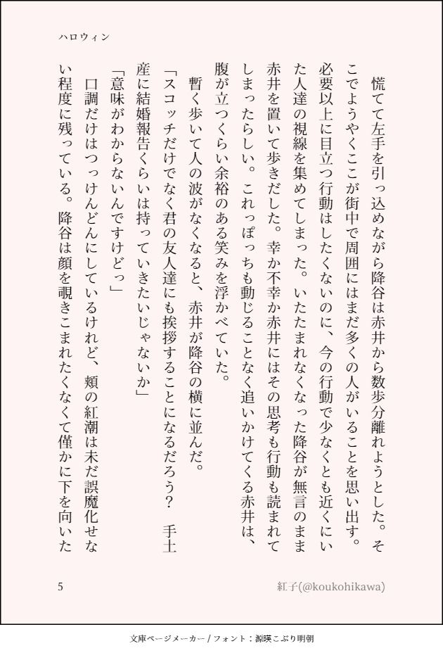 ハロウィン翌日の赤安