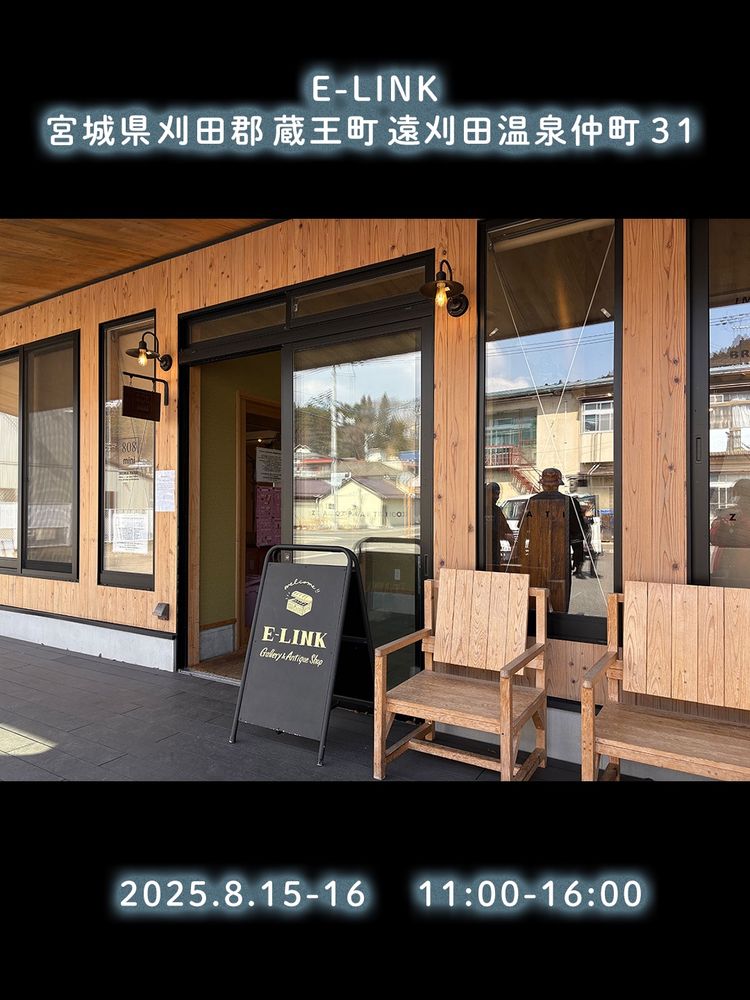 遠刈田温泉街近く、E-LINKの外観。ナチュラルな木と黒枠のかっこいい店構え。アンティークショップでkaari-colorポップアップ出店します