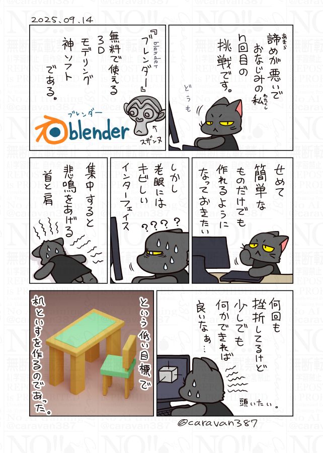 Blenderという3Dモデリングソフトと仲良くなろう