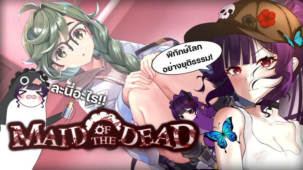 【Maid of the Dead】พิทักษ์โลกกับสาวๆ ด้วยความยุติธรรม! 4 (อาจจะจบ)