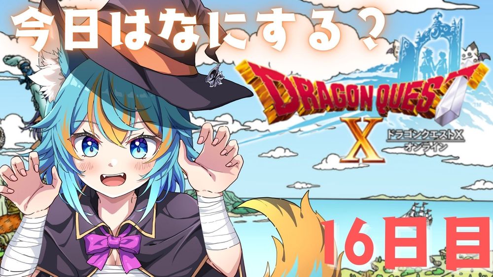 ドラクエ10オンライン