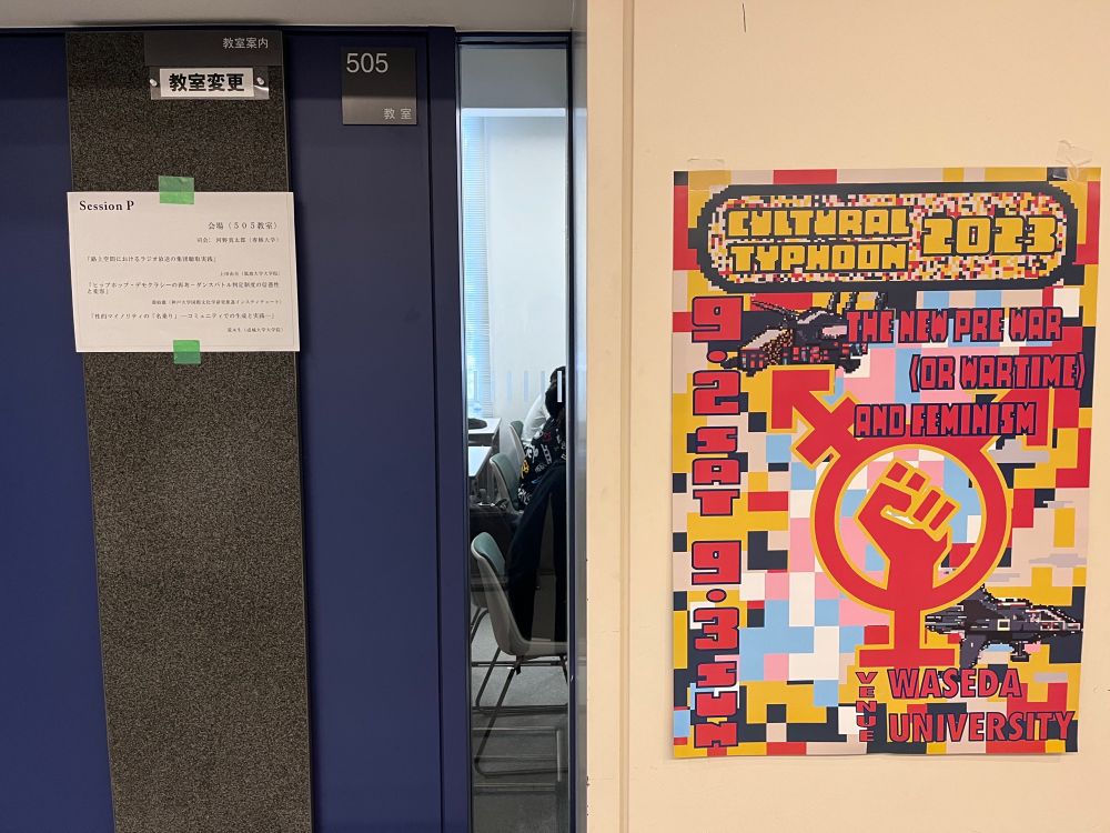 カルチュラルスタディーズ学会の会場に張り出されているセッションの案内とポスター。ポスターは抵抗のシンボルである拳のイラストが描かれている。案内には、私の発表である、セッションP「性的マイノリティの"名乗り" ーコミュニティでの生成と実践ー」が書かれている。