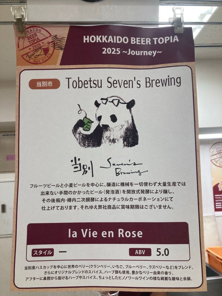 当別セブンズブルーイング　ラヴィアンローズ