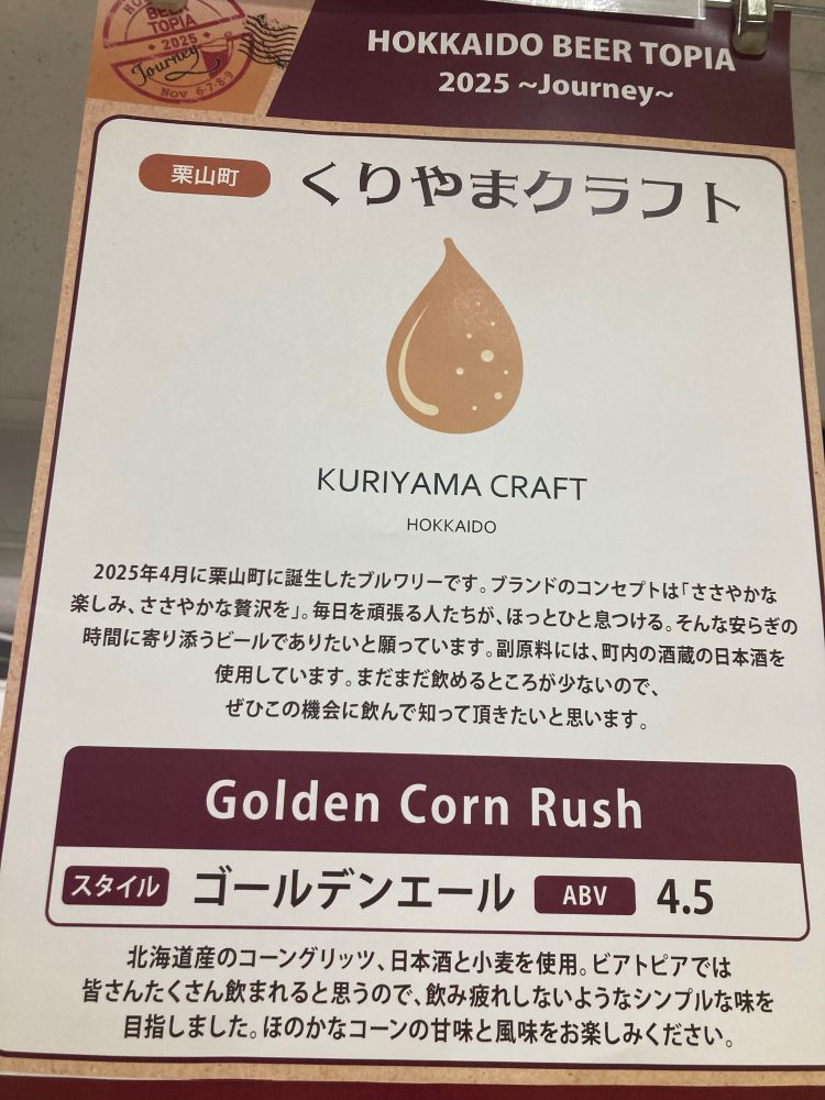 くりやまクラフト　ゴールデンエール