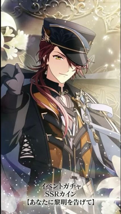 SSRカイン【あなたに黎明を告げて】