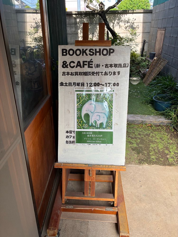 市川の古本屋さん&ギャラリー
元は銭湯だったそうです。
アトリエローゼンホルツ