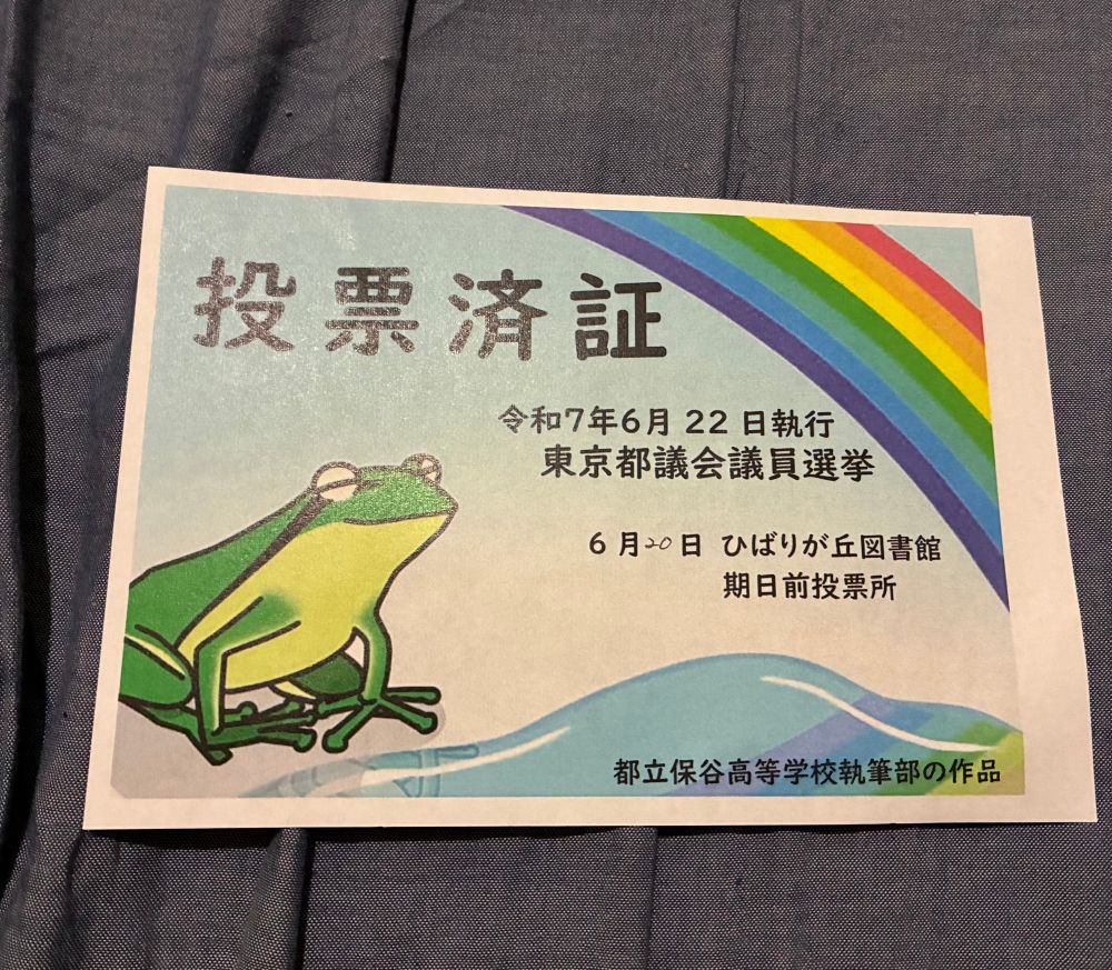 東京都議会選挙期日前投票をひばりヶ丘でしました。