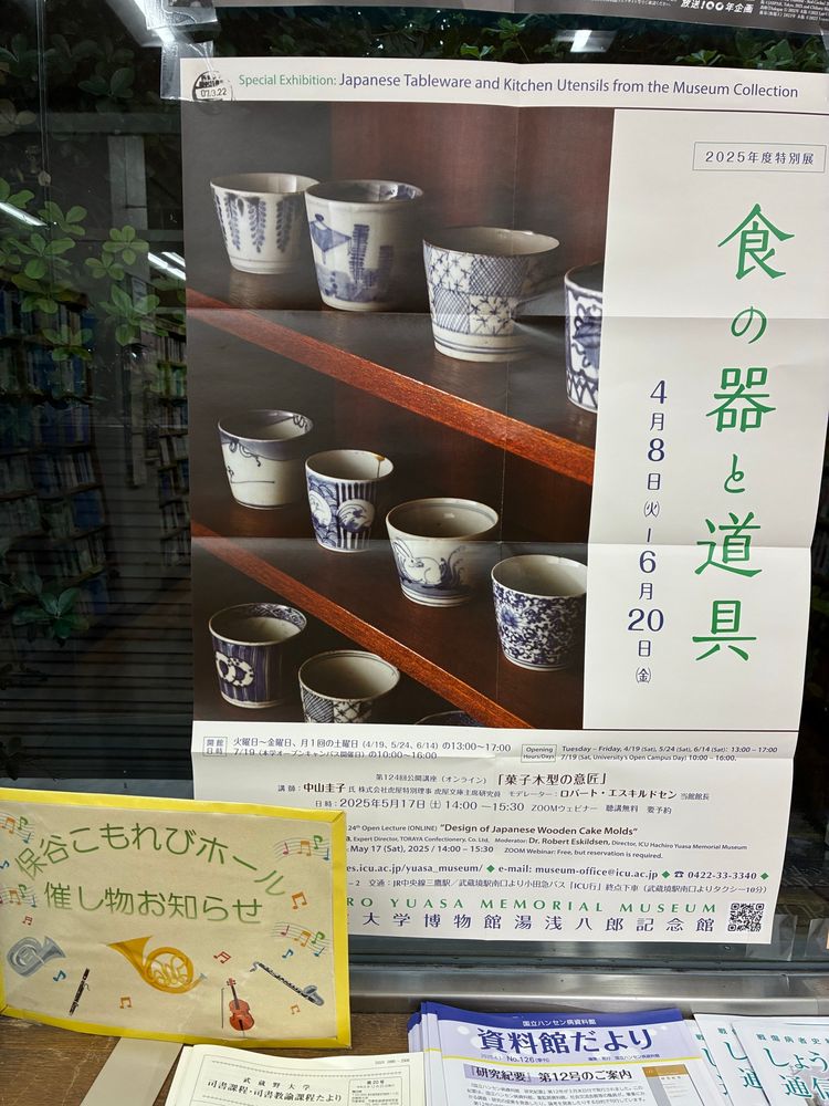 国際基督教大学の博物館でやっているそうです。
行ってみたいです。